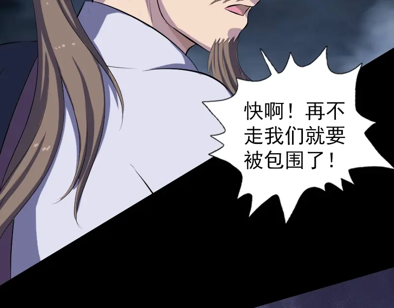 《易人奇录》第217话 真相 第12页