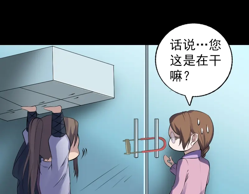 《易人奇录》第217话 真相 第37页