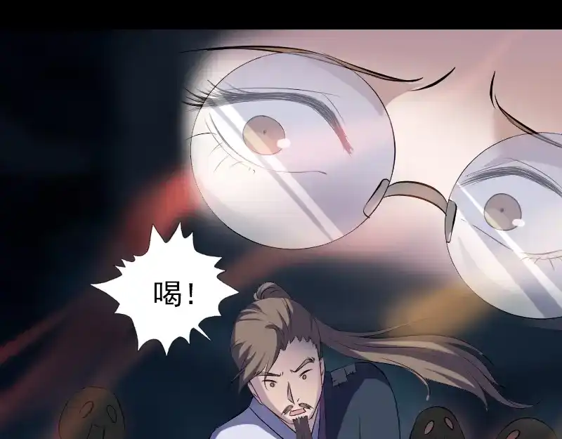 《易人奇录》第217话 真相 第22页