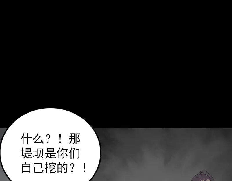 《易人奇录》第217话 真相 第81页