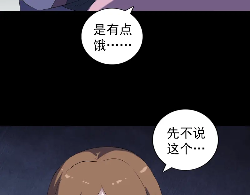 《易人奇录》第217话 真相 第43页