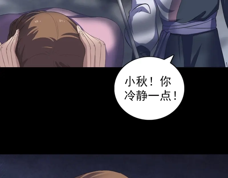 《易人奇录》第217话 真相 第99页