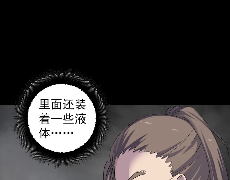 《易人奇录》第217话 真相 第54页