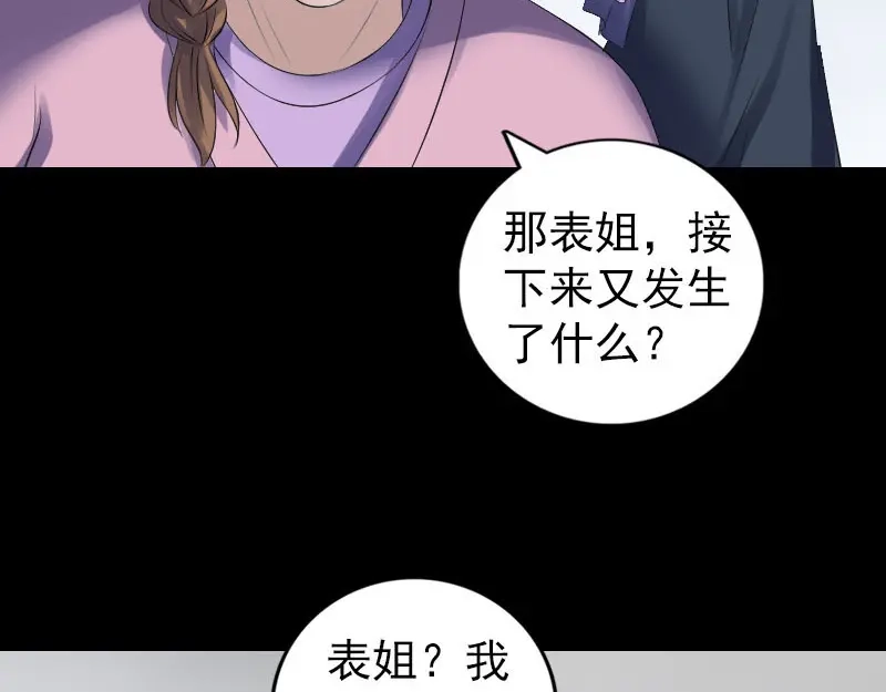 《易人奇录》第217话 真相 第85页