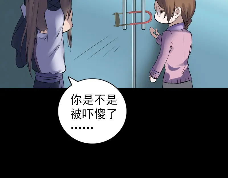 《易人奇录》第217话 真相 第36页