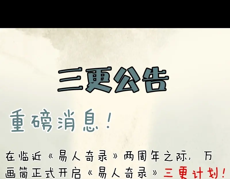 《易人奇录》第217话 真相 第113页