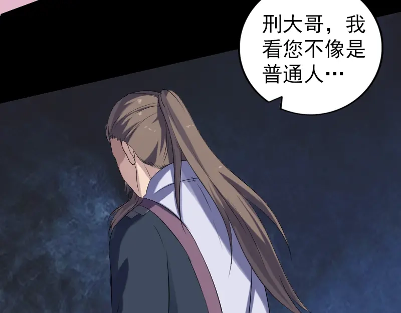 《易人奇录》第217话 真相 第45页