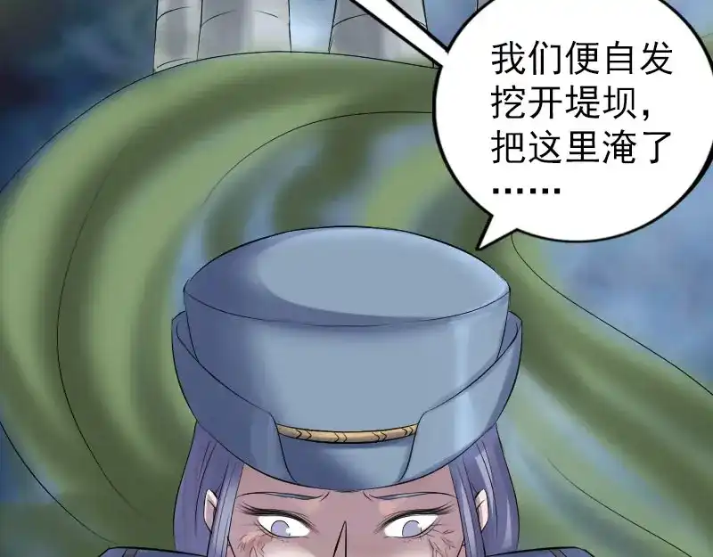 《易人奇录》第217话 真相 第79页