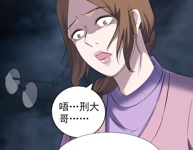《易人奇录》第217话 真相 第110页