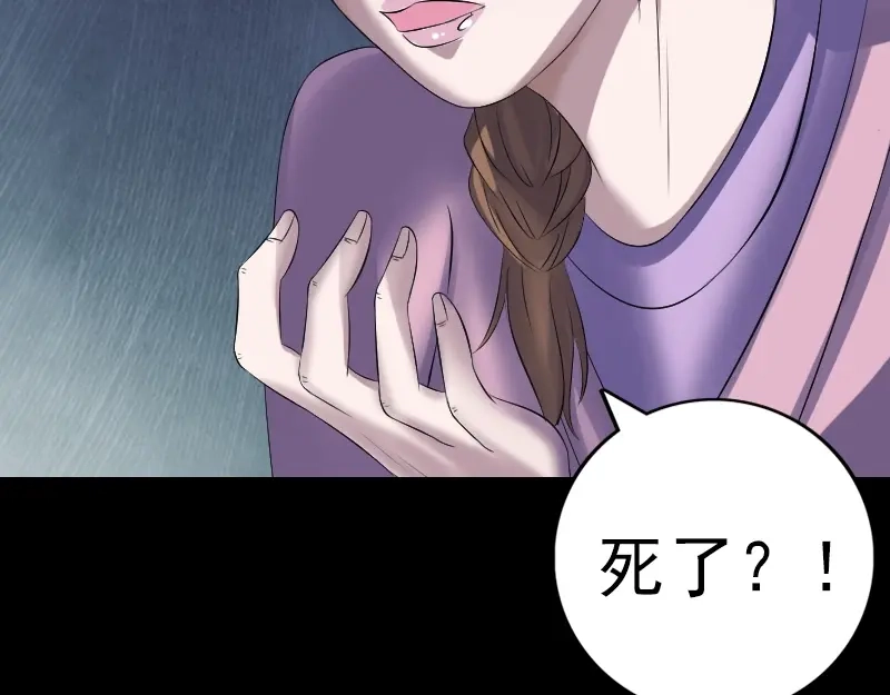 《易人奇录》第217话 真相 第97页