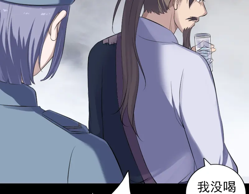 《易人奇录》第217话 真相 第61页