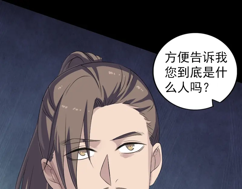 《易人奇录》第217话 真相 第47页