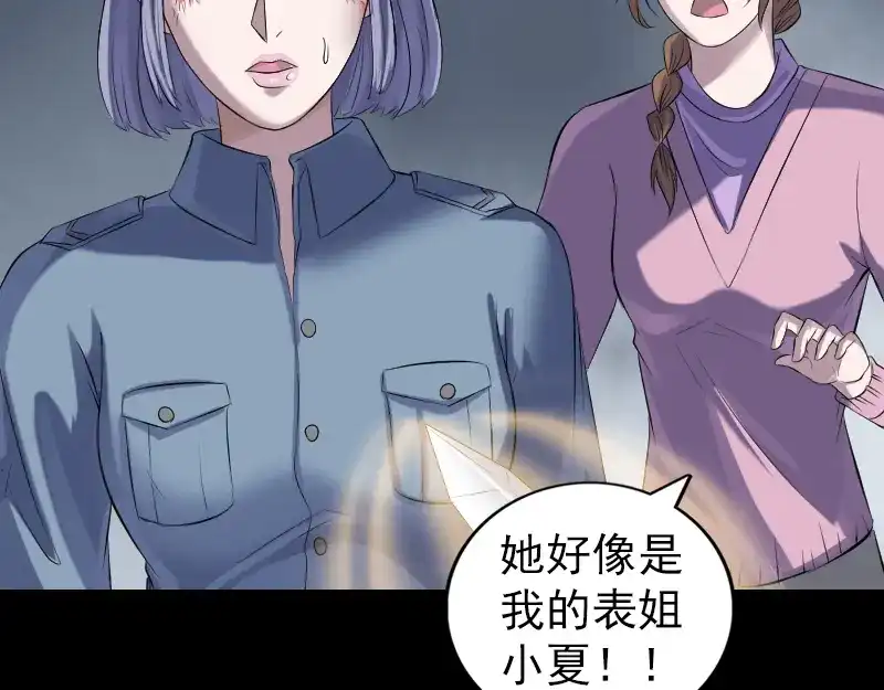 《易人奇录》第217话 真相 第69页