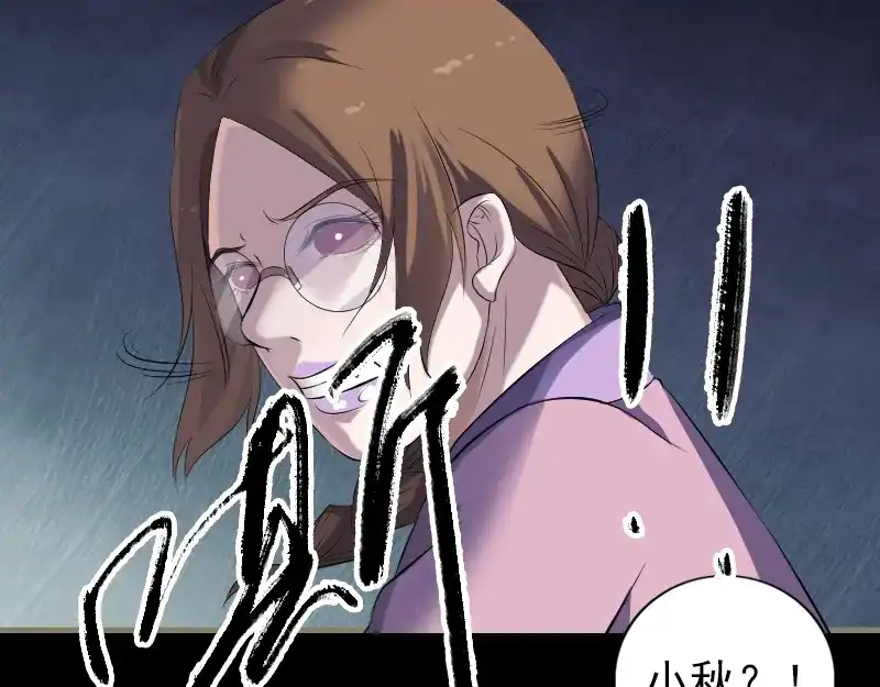 《易人奇录》第217话 真相 第100页