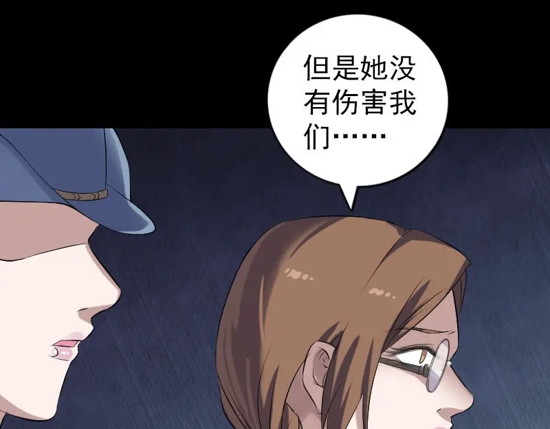 《易人奇录》第217话 真相 第72页