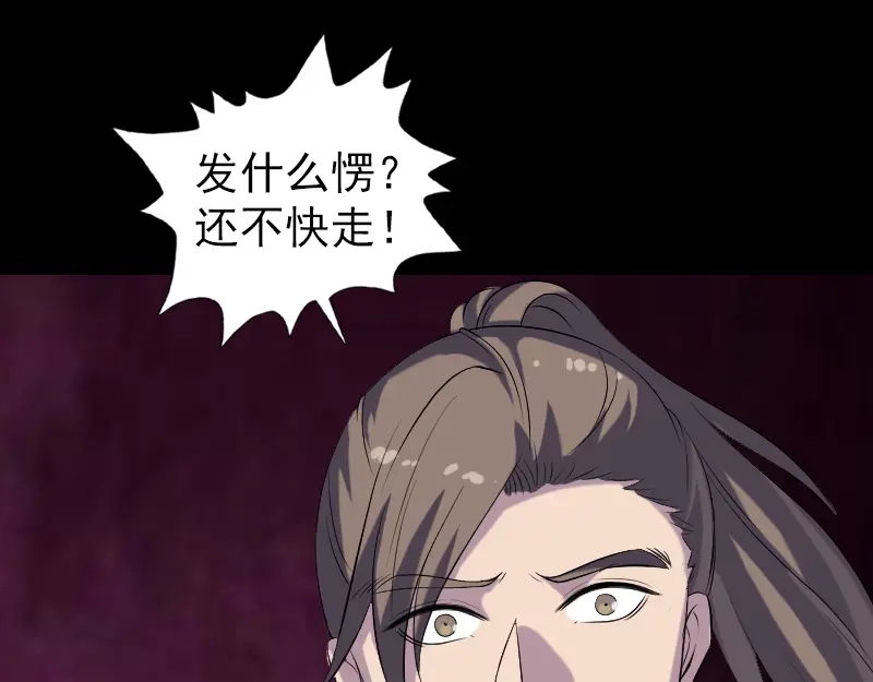 《易人奇录》第217话 真相 第25页