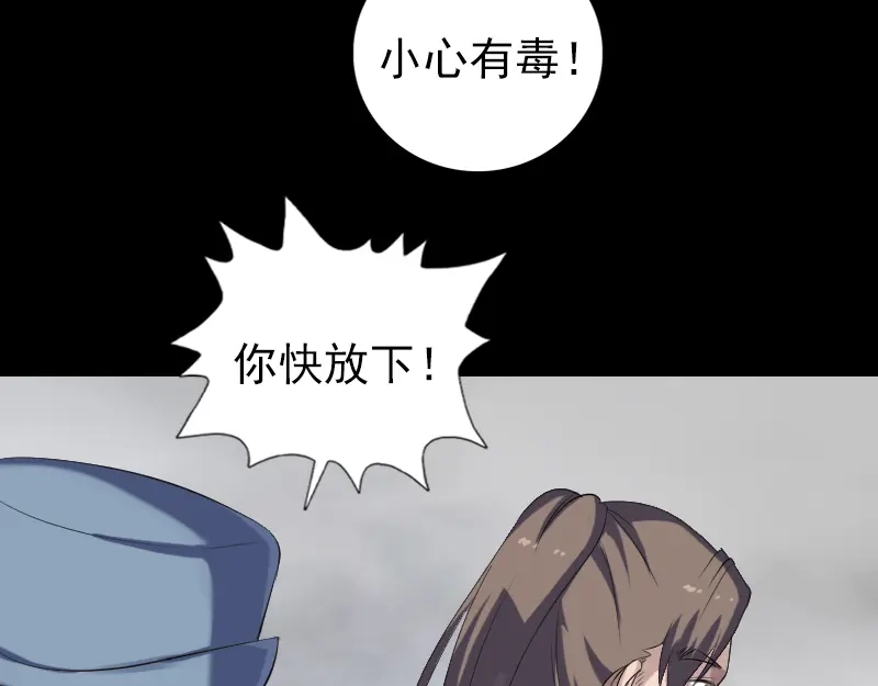 《易人奇录》第217话 真相 第60页