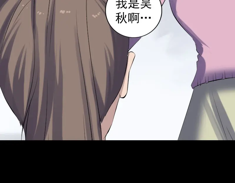 《易人奇录》第217话 真相 第87页