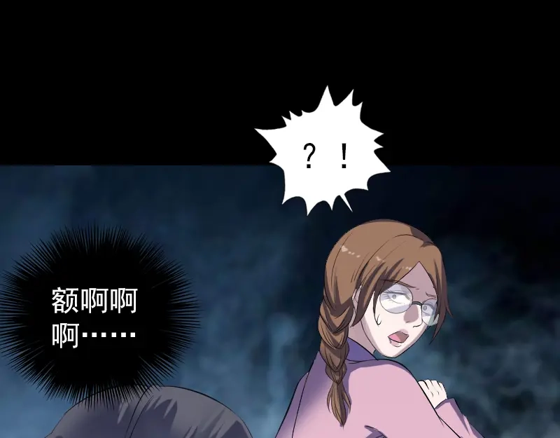 《易人奇录》第217话 真相 第18页