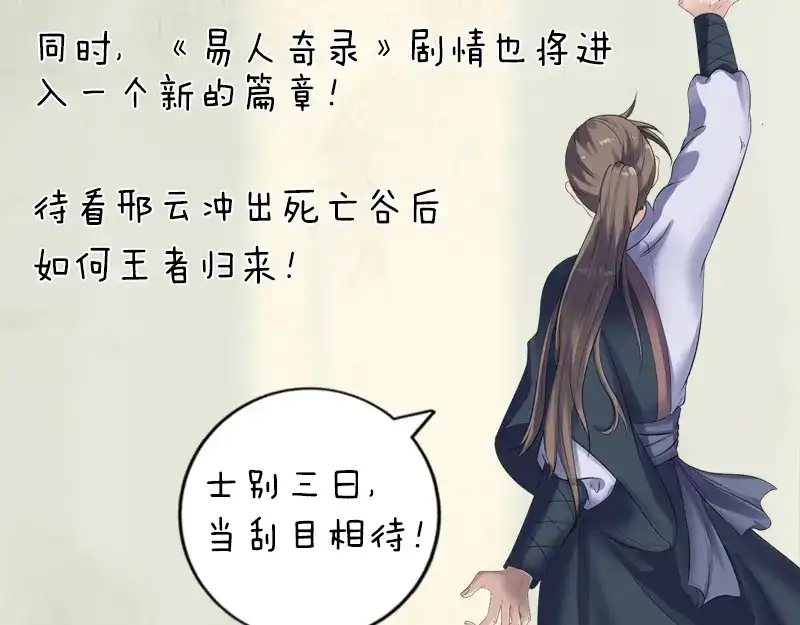 《易人奇录》第218话 鬼仙 第103页