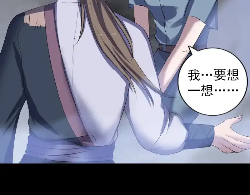 《易人奇录》第218话 鬼仙 第23页