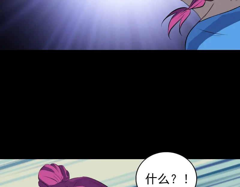 《易人奇录》第218话 鬼仙 第55页