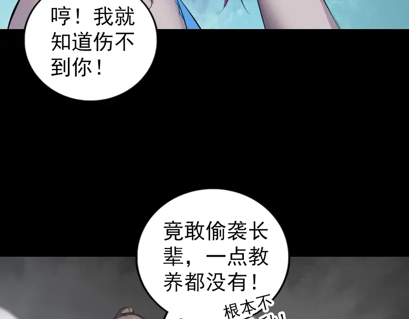 《易人奇录》第218话 鬼仙 第59页