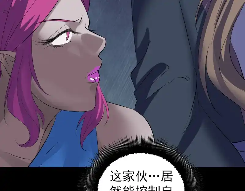 《易人奇录》第218话 鬼仙 第92页