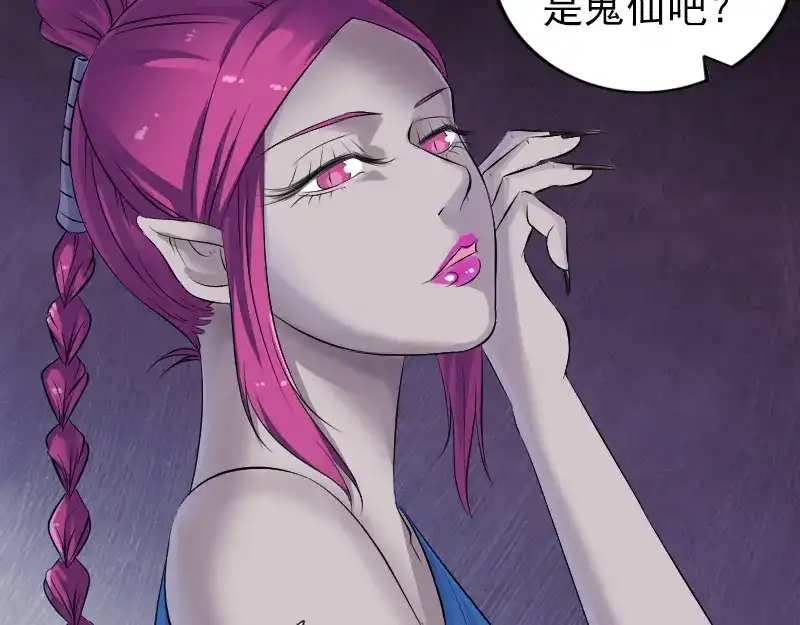 《易人奇录》第218话 鬼仙 第64页