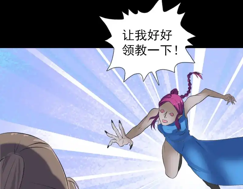 《易人奇录》第218话 鬼仙 第70页