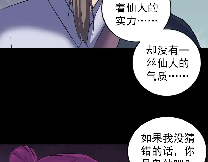 《易人奇录》第218话 鬼仙 第63页