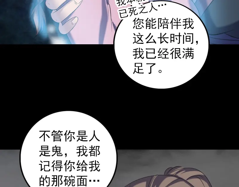 《易人奇录》第218话 鬼仙 第6页