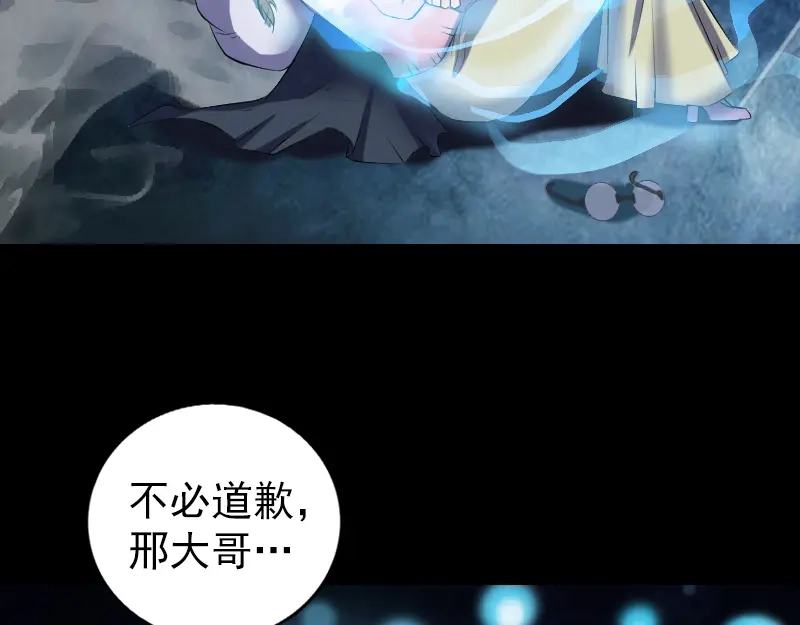 《易人奇录》第218话 鬼仙 第4页