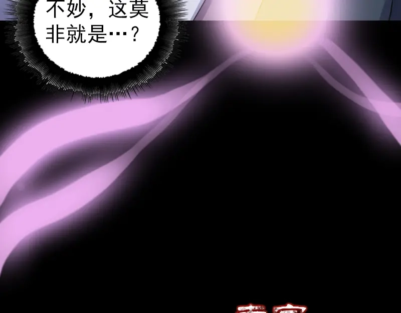 《易人奇录》第218话 鬼仙 第98页