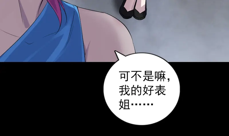 《易人奇录》第218话 鬼仙 第44页