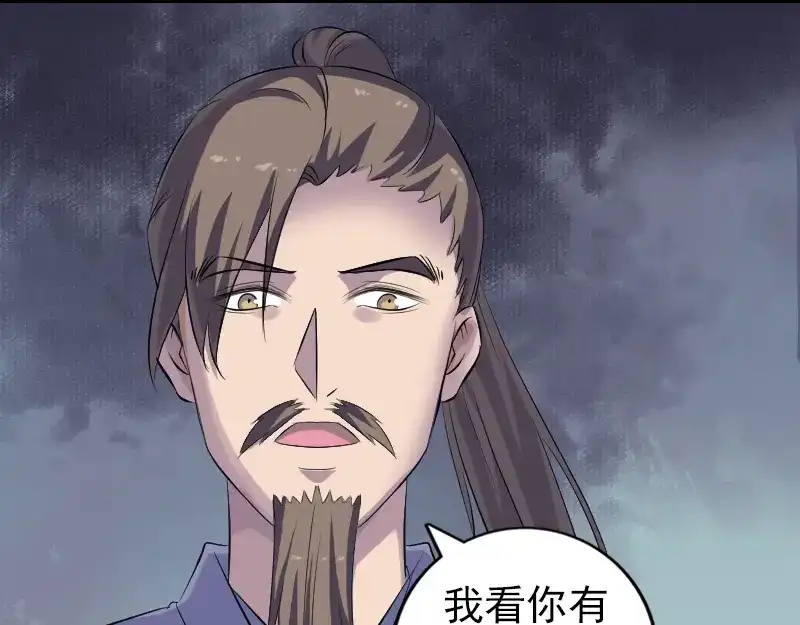 《易人奇录》第218话 鬼仙 第62页