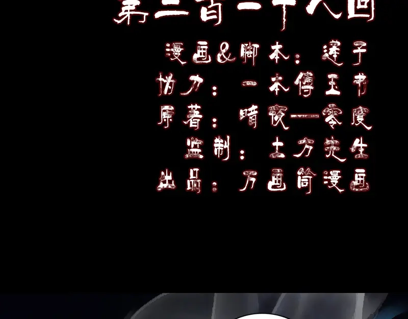《易人奇录》第218话 鬼仙 第2页