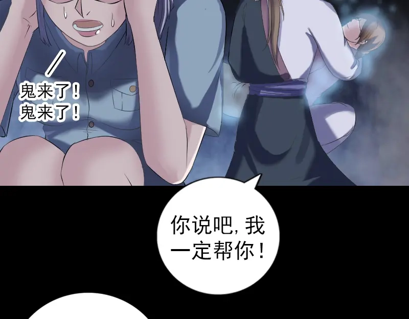 《易人奇录》第218话 鬼仙 第9页