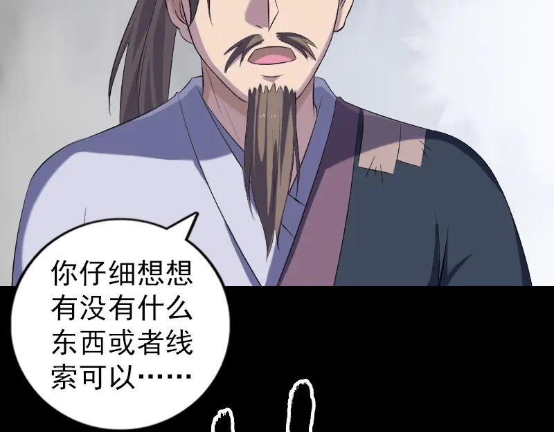 《易人奇录》第218话 鬼仙 第25页