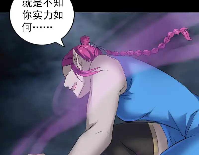 《易人奇录》第218话 鬼仙 第68页