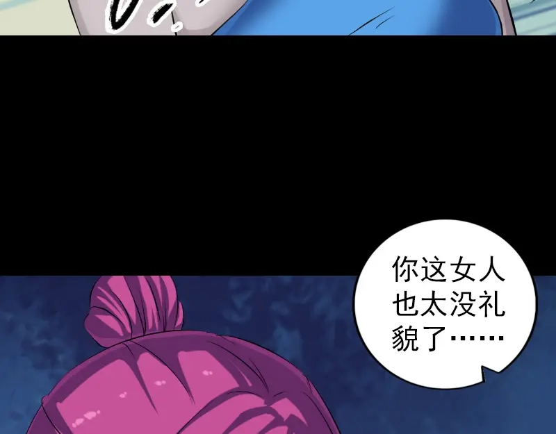 《易人奇录》第218话 鬼仙 第57页
