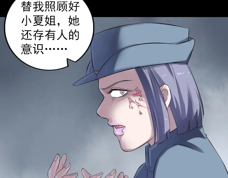 《易人奇录》第218话 鬼仙 第10页