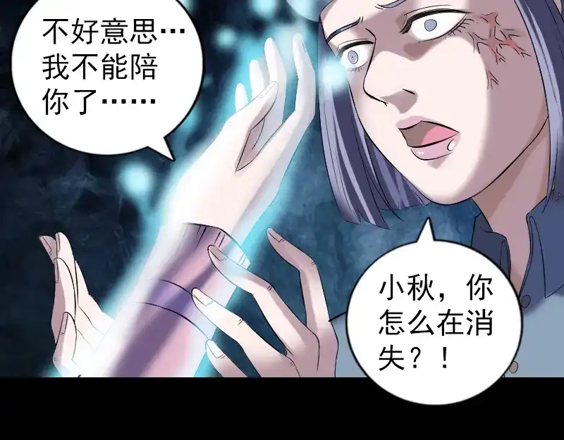 《易人奇录》第218话 鬼仙 第14页