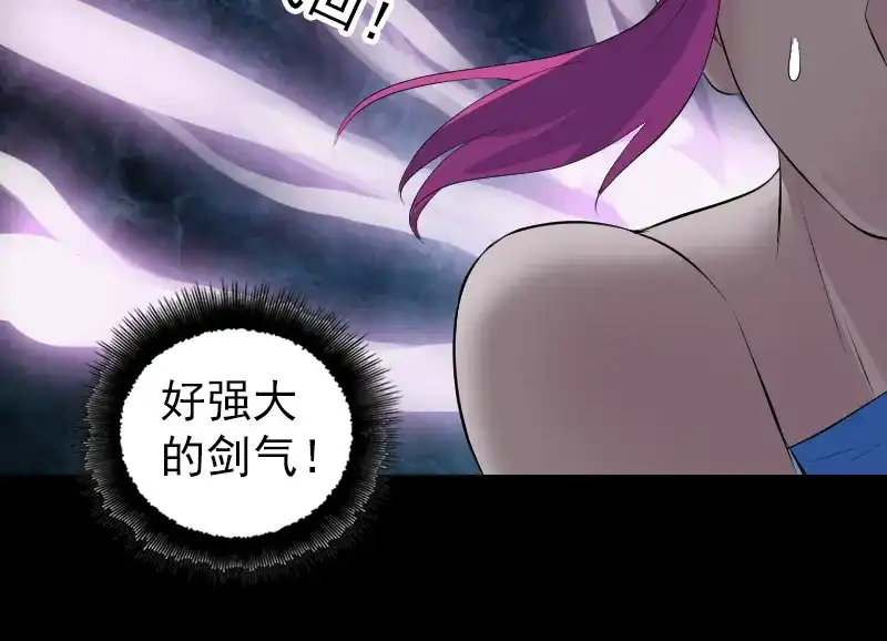 《易人奇录》第218话 鬼仙 第87页