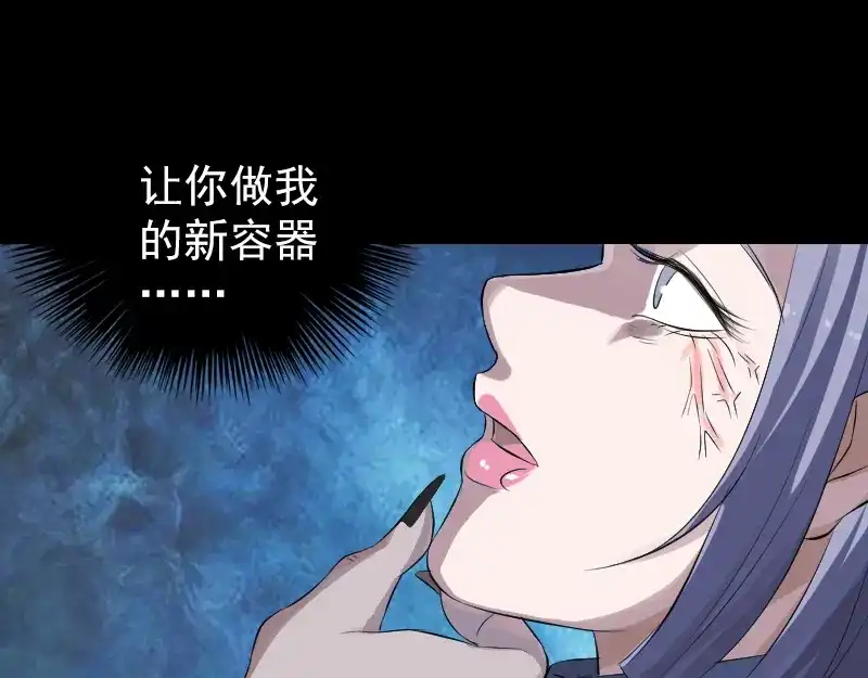 《易人奇录》第218话 鬼仙 第50页
