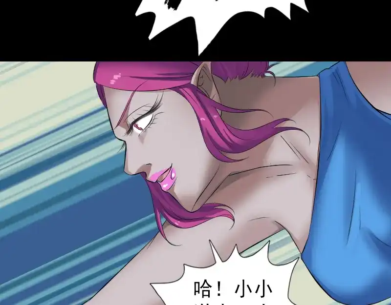 《易人奇录》第218话 鬼仙 第75页