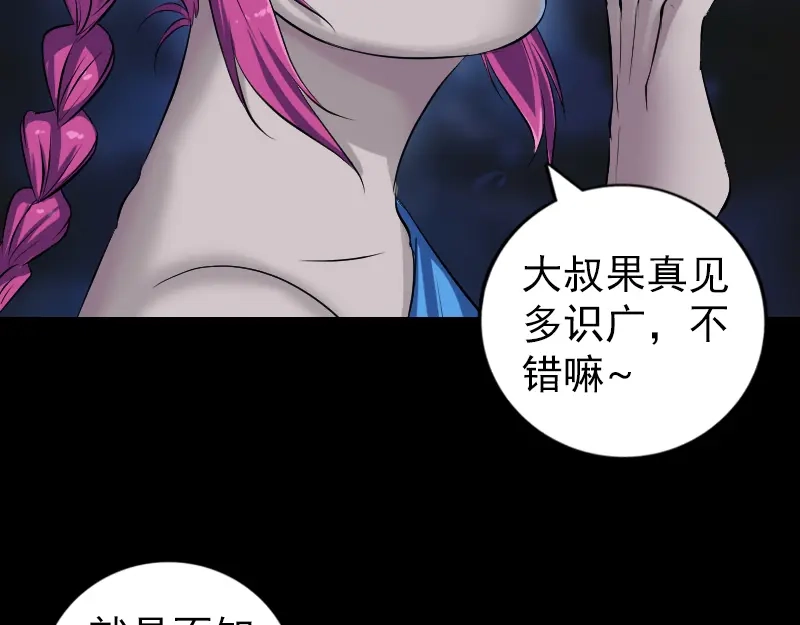 《易人奇录》第218话 鬼仙 第67页