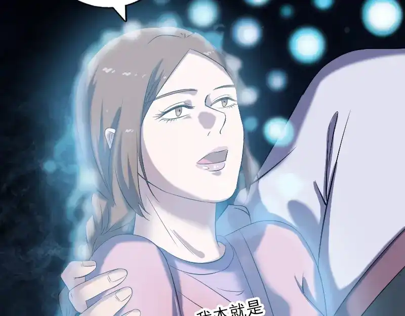 《易人奇录》第218话 鬼仙 第5页