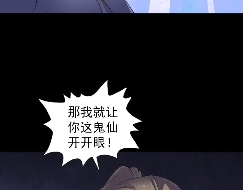 《易人奇录》第218话 鬼仙 第72页
