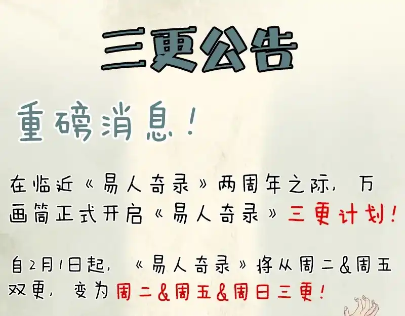 《易人奇录》第218话 鬼仙 第102页